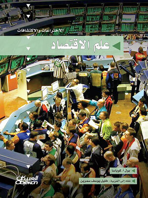 cover image of سلسلة الاختراعات والاكتشافات